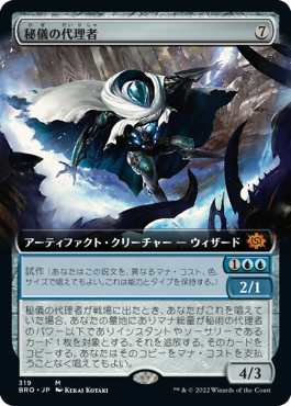 【Foil】【拡張アート】(BRO-MA)Arcane Proxy/秘儀の代理者