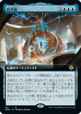 【Foil】【拡張アート】(BRO-RU)The Temporal Anchor/時空錨