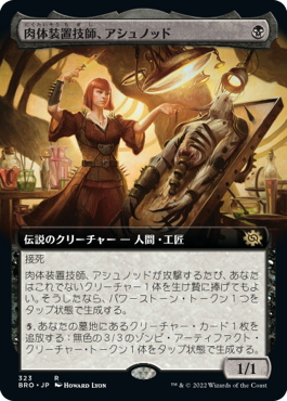 【Foil】【拡張アート】(BRO-RB)Ashnod, Flesh Mechanist/肉体装置技師、アシュノッド