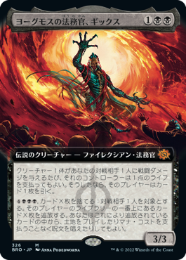 【Foil】【拡張アート】(BRO-MB)Gix, Yawgmoth Praetor/ヨーグモスの法務官、ギックス