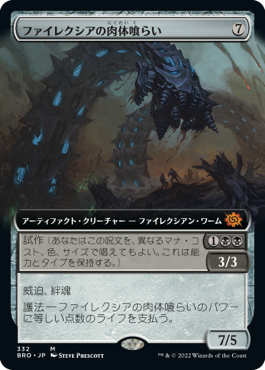 【拡張アート】(BRO-MA)Phyrexian Fleshgorger/ファイレクシアの肉体喰らい