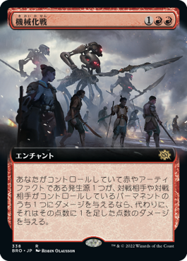 【Foil】【拡張アート】(BRO-RR)Mechanized Warfare/機械化戦