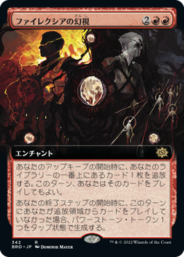 【拡張アート】(BRO-RR)Visions of Phyrexia/ファイレクシアの幻視