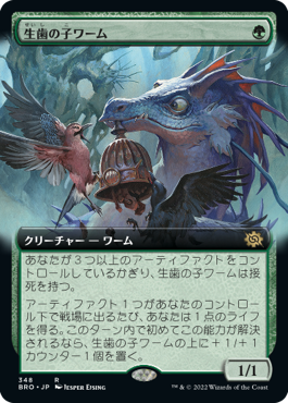 【Foil】【拡張アート】(BRO-RG)Teething Wurmlet/生歯の子ワーム