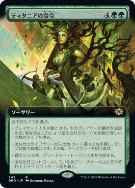 【Foil】【拡張アート】(BRO-RG)Titania's Command/ティタニアの命令