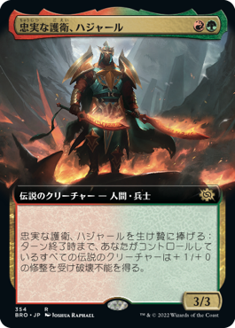 【Foil】【拡張アート】(BRO-RM)Hajar, Loyal Bodyguard/忠実な護衛、ハジャール