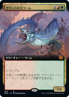 【Foil】【拡張アート】(BRO-MM)Sarinth Greatwurm/サリンスの大ワーム