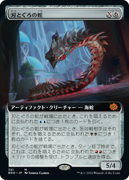【Foil】【拡張アート】(BRO-MA)Bladecoil Serpent/刃とぐろの蛇