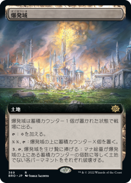 【Foil】【拡張アート】(BRO-RL)Blast Zone/爆発域