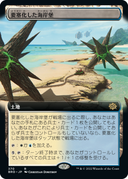 【Foil】【拡張アート】(BRO-RL)Fortified Beachhead/要塞化した海岸堡