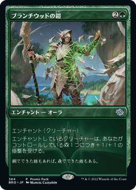 【Foil】(BRO-Promo-Promo_Pack)Blanchwood Armor/ブランチウッドの鎧