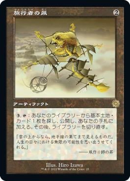 【Foil】【レトロフレーム】(BRO-RA)Journeyer's Kite/旅行者の凧