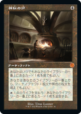 【Foil】【レトロフレーム】(BRO-MA)Mystic Forge/神秘の炉