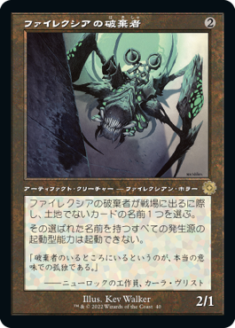 【Foil】【レトロフレーム】(BRO-RA)Phyrexian Revoker/ファイレクシアの破棄者