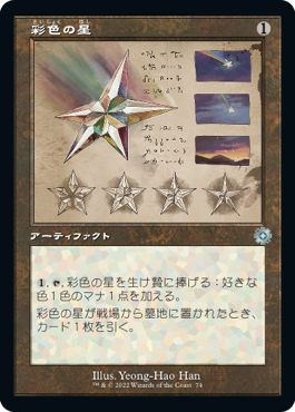 【Foil】【レトロフレーム・設計図】(BRO-UA)Chromatic Star/彩色の星