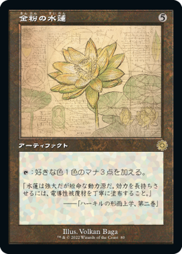 【Foil】【レトロフレーム・設計図】(BRO-RA)Gilded Lotus/金粉の水蓮
