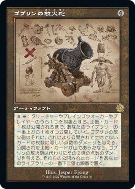 【レトロフレーム・設計図】(BRO-RA)Goblin Charbelcher/ゴブリンの放火砲