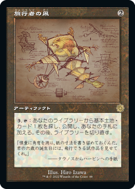 【Foil】【レトロフレーム・設計図】(BRO-RA)Journeyer's Kite/旅行者の凧