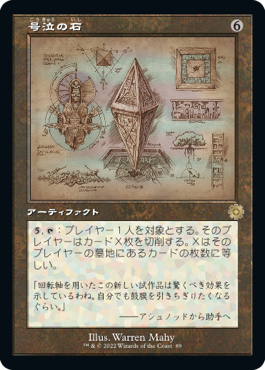 【Foil】【レトロフレーム・設計図】(BRO-RA)Keening Stone/号泣の石