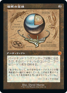 【Foil】【レトロフレーム・設計図】(BRO-MA)Mesmeric Orb/催眠の宝珠