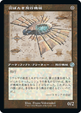 MTG　羽ばたき飛行機械　4版　アルファカット　エラーカード MTG 羽ばたき飛行機械 4版 アルファカット エラーカード MTG 羽ばたき