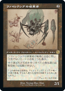 【レトロフレーム・設計図】(BRO-RA)Phyrexian Revoker/ファイレクシアの破棄者