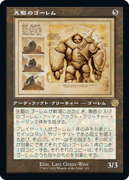 【Foil】【レトロフレーム・設計図】(BRO-RA)Precursor Golem/先駆のゴーレム