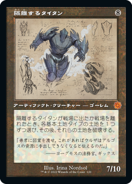 【Foil】【レトロフレーム・設計図】(BRO-MA)Sundering Titan/隔離するタイタン