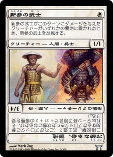 【Foil】(CHK-UW)Bushi Tenderfoot/新参の武士