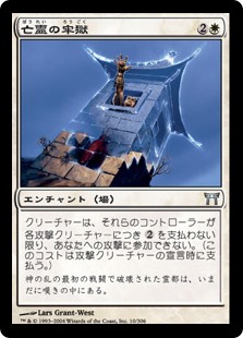 (CHK-UW)Ghostly Prison/亡霊の牢獄