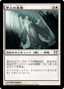 【Foil】(CHK-UW)Honden of Cleansing Fire/浄火の本殿