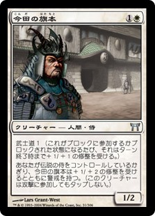 【Foil】(CHK-UW)Konda's Hatamoto/今田の旗本