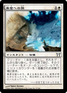 【Foil】(CHK-UW)Otherworldly Journey/来世への旅