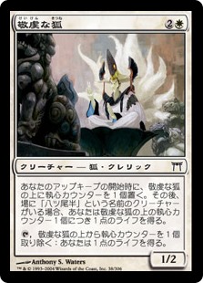 【Foil】(CHK-CW)Pious Kitsune/敬虔な狐