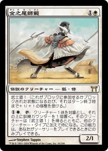 (CHK-RW)Sensei Golden-Tail/金之尾師範