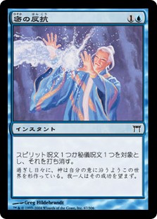 【Foil】(CHK-CU)Hisoka's Defiance/密の反抗