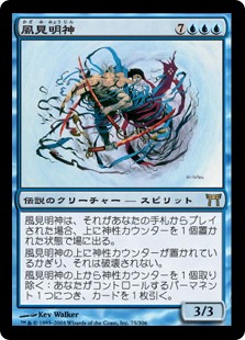 (CHK-RU)Myojin of Seeing Winds/風見明神