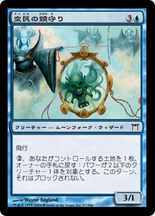 【Foil】(CHK-CU)Soratami Mirror-Guard/空民の鏡守り