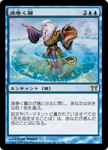 【Foil】(CHK-RU)Swirl the Mists/渦巻く霧