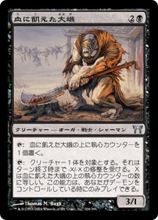 【Foil】(CHK-UB)Bloodthirsty Ogre/血に飢えた大峨