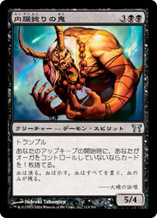 【Foil】(CHK-UB)Gutwrencher Oni/内臓捻りの鬼