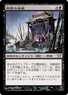 【Foil】(CHK-UB)Honden of Night's Reach/夜陰の本殿