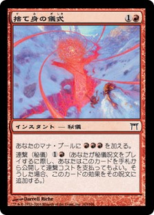 (CHK-CR)Desperate Ritual/捨て身の儀式