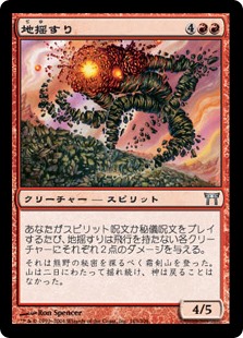 (CHK-UR)Earthshaker/地揺すり