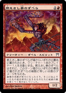 【Foil】(CHK-CR)Ember-Fist Zubera/燃えさし拳のずべら