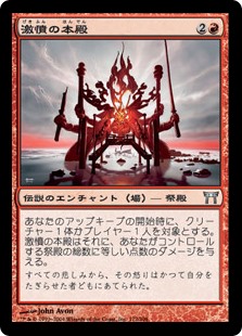 【Foil】(CHK-UR)Honden of Infinite Rage/激憤の本殿