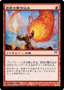 【Foil】(CHK-CR)Lava Spike/溶岩の撃ち込み