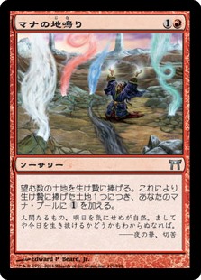 【Foil】(CHK-UR)Mana Seism/マナの地鳴り