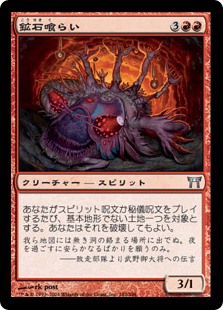 【Foil】(CHK-UR)Ore Gorger/鉱石喰らい