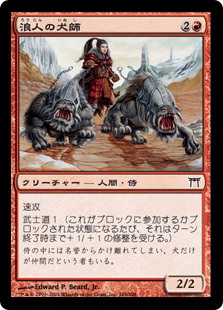 (CHK-CR)Ronin Houndmaster/浪人の犬師